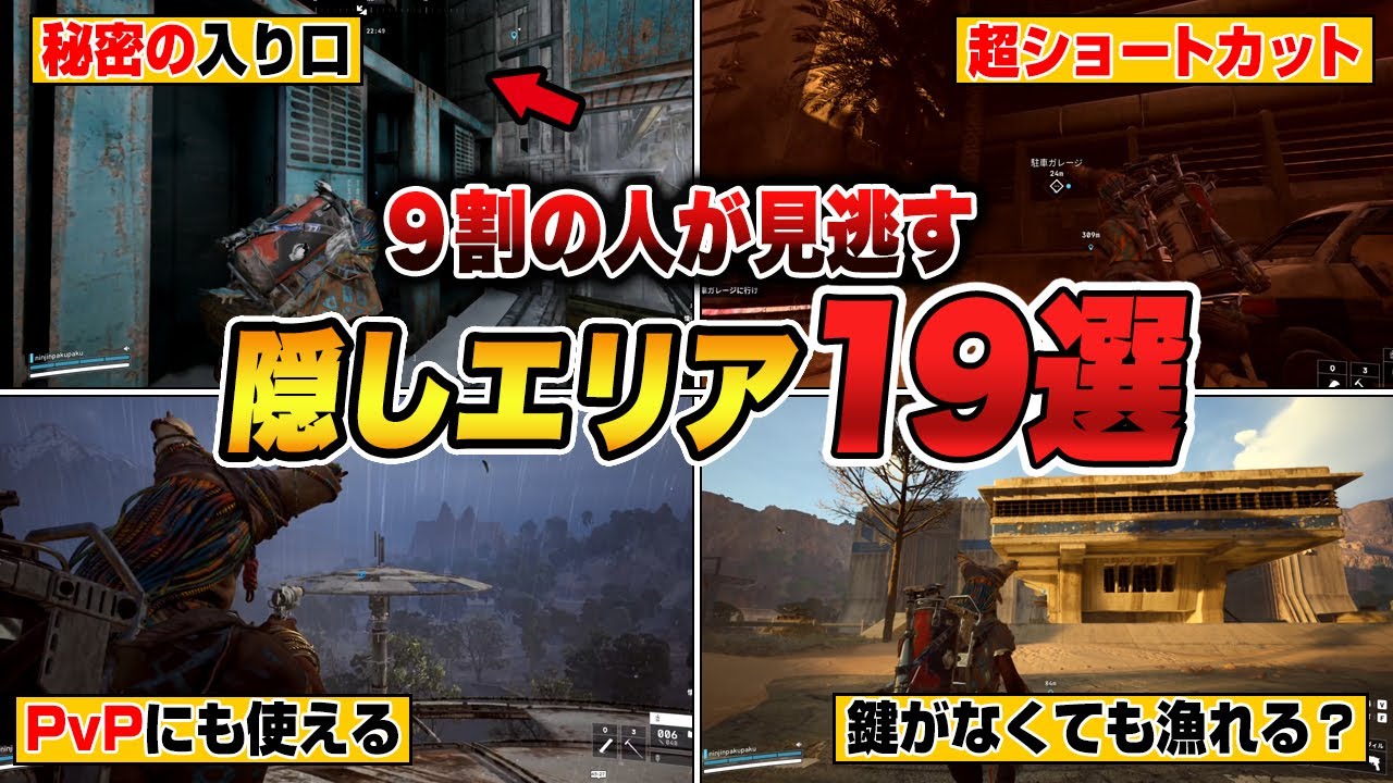 9割の人が見逃す秘密の隠しスポット19選！ステラ秘密の入り口,超ショートカット,鍵無しで入れるエリア,設計図探しにおすすめ【ARC Raiders/アークレイダース】
