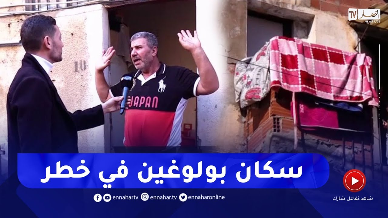 شوفو فينا / سكان الواجهة البحرية لبولوغين في خطر