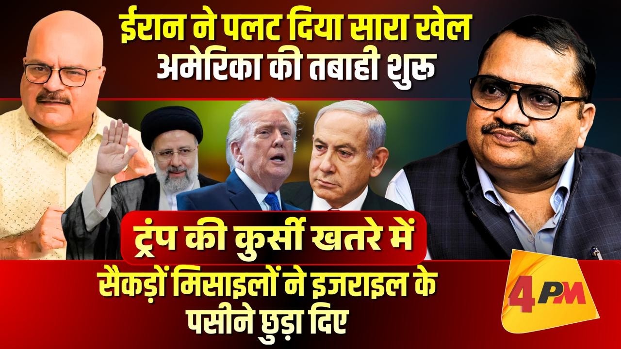 ईरान से टकरा कर सबसे बड़ी गलती कर गया अमेरिका ॥ Iran ॥ America
