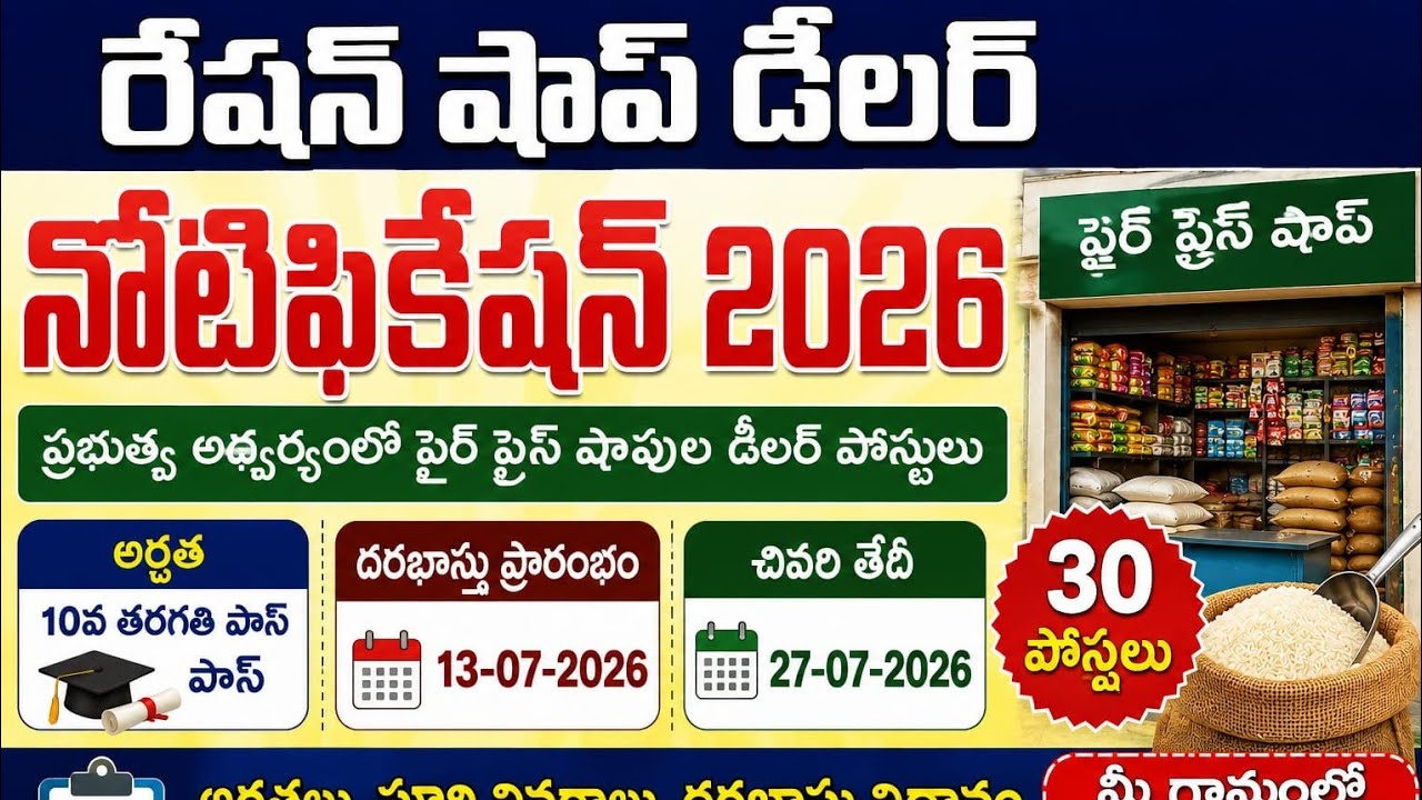 Ration Dealer Jobs 2026 | New Notification | Apply Process