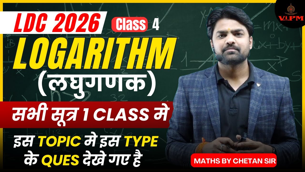 Logarithm LDC 2026 | लघुगणक के सभी Important Questions एक ही Class में | Maths by Chetan Sir
