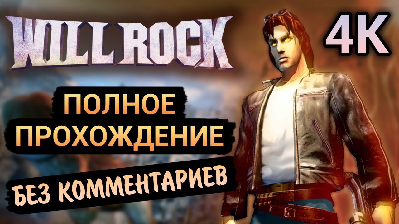 Will Rock: Гибель Богов — Полное Прохождение Без Комментариев (Все Секреты) [4K 60FPS]