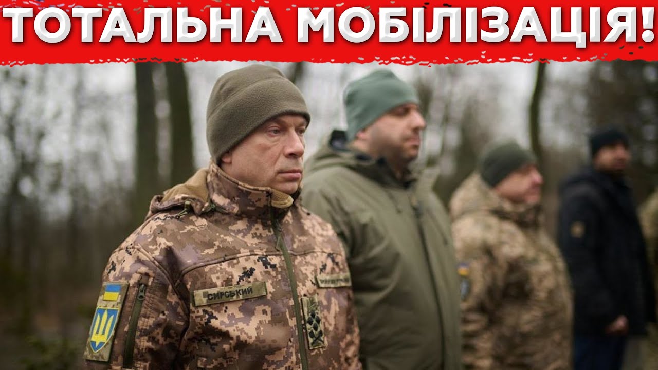 Приїхали! З 5 січня СТАРТУЄ Тотальна Мобілізація всіх, що це значить