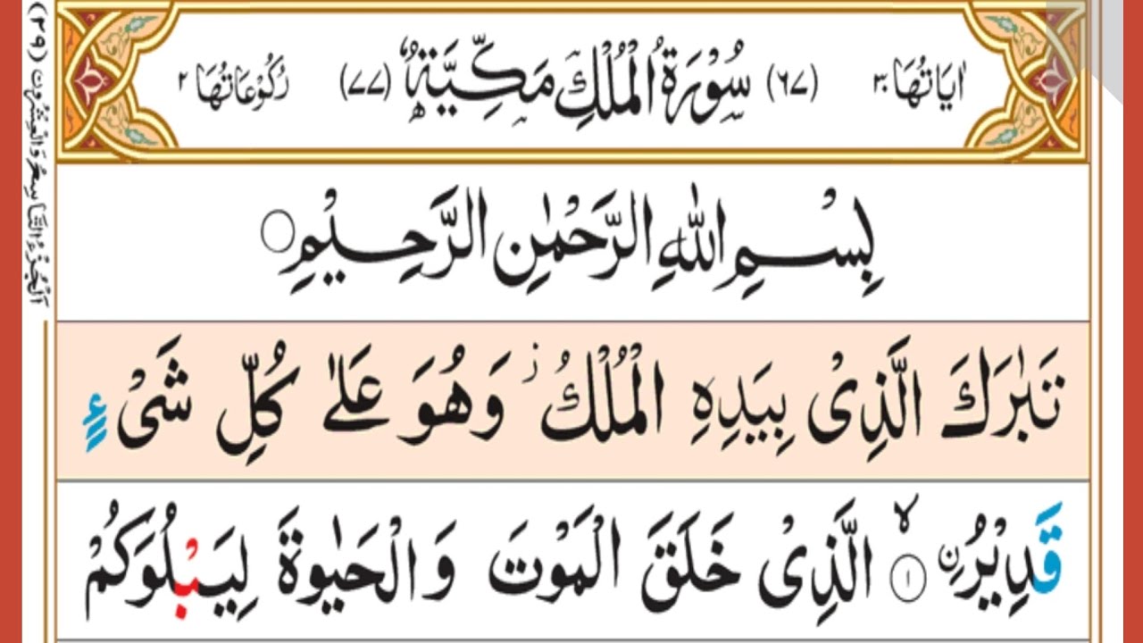 🌍 Surah Al-Mulk Full | Beautiful Quran Recitation by Qari Fahad Aziz Niazi |ep-02