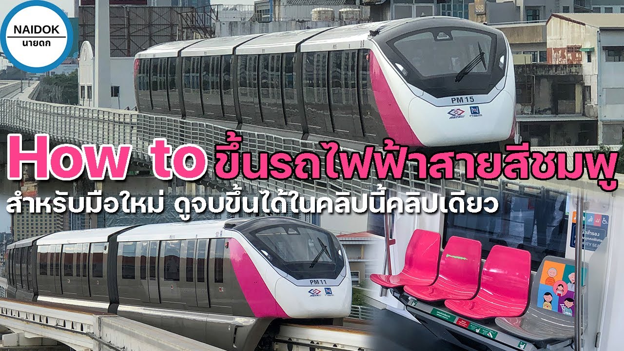 Как легко и просто ездить на розовой линии метро для начинающих. Посмотрите это видео, и вы сможе...