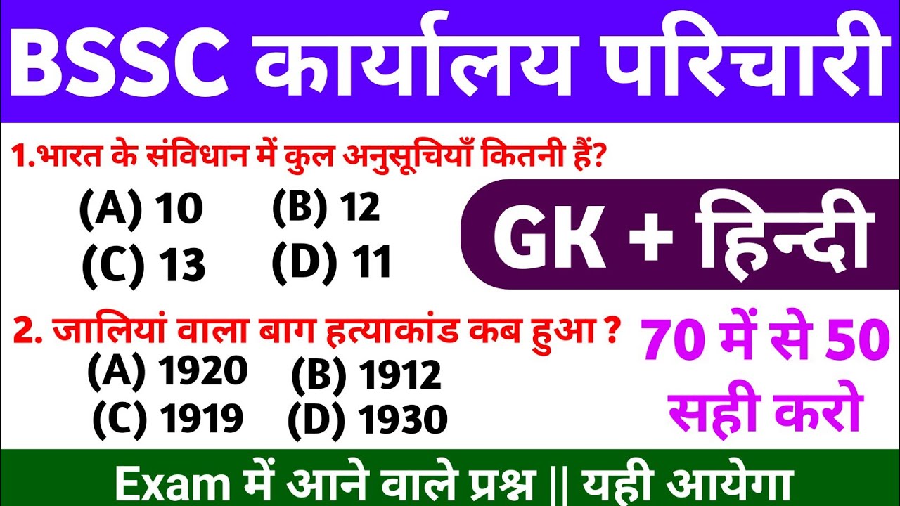 BSSC Office Attendant GK + Hindi | BSSC Karyalay Parichari 2026 || BSSC Karyalay Parichari Set 01 