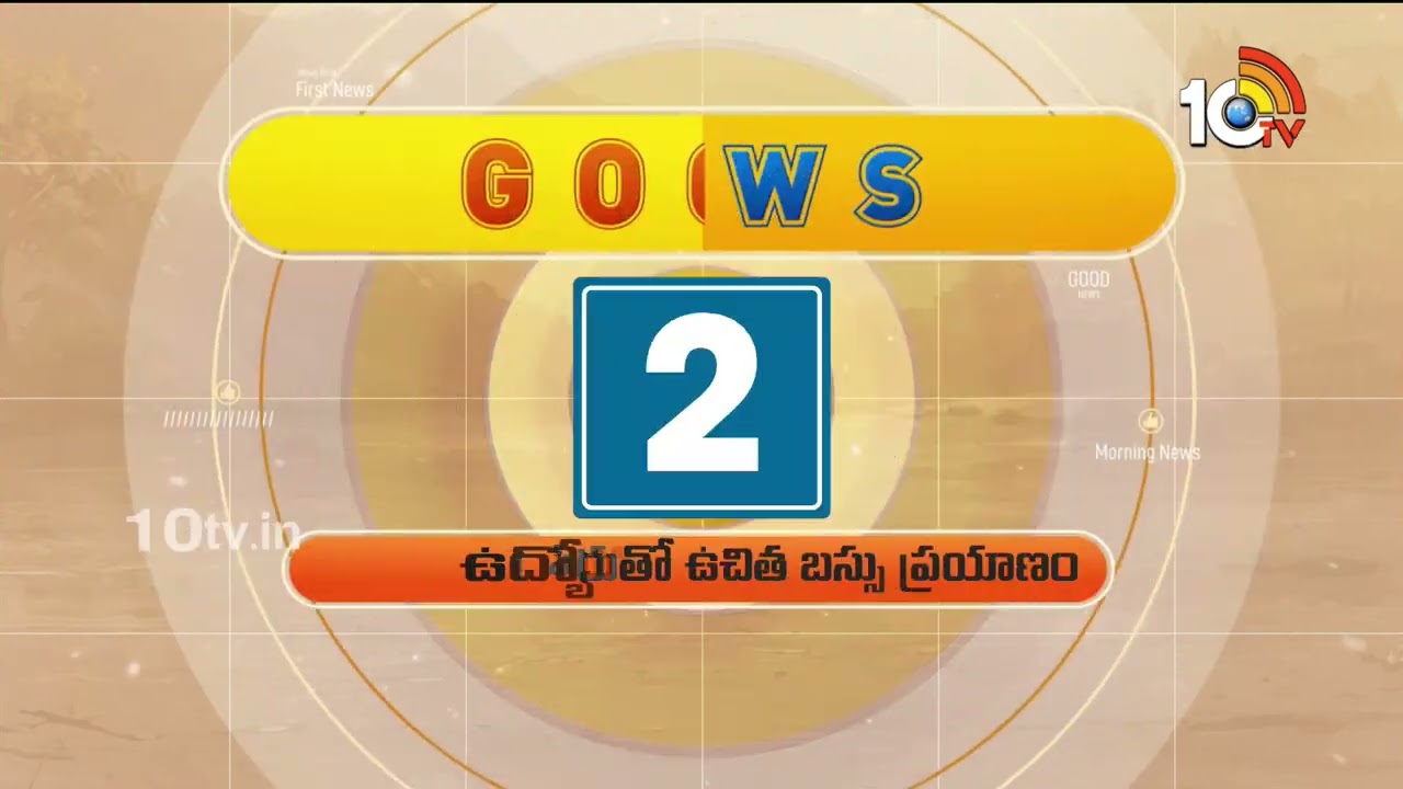 10TV Good News |Divyang Shakti Scheme |Gold Prices Drop Sharply in the Global Market |Bhavya Scheme