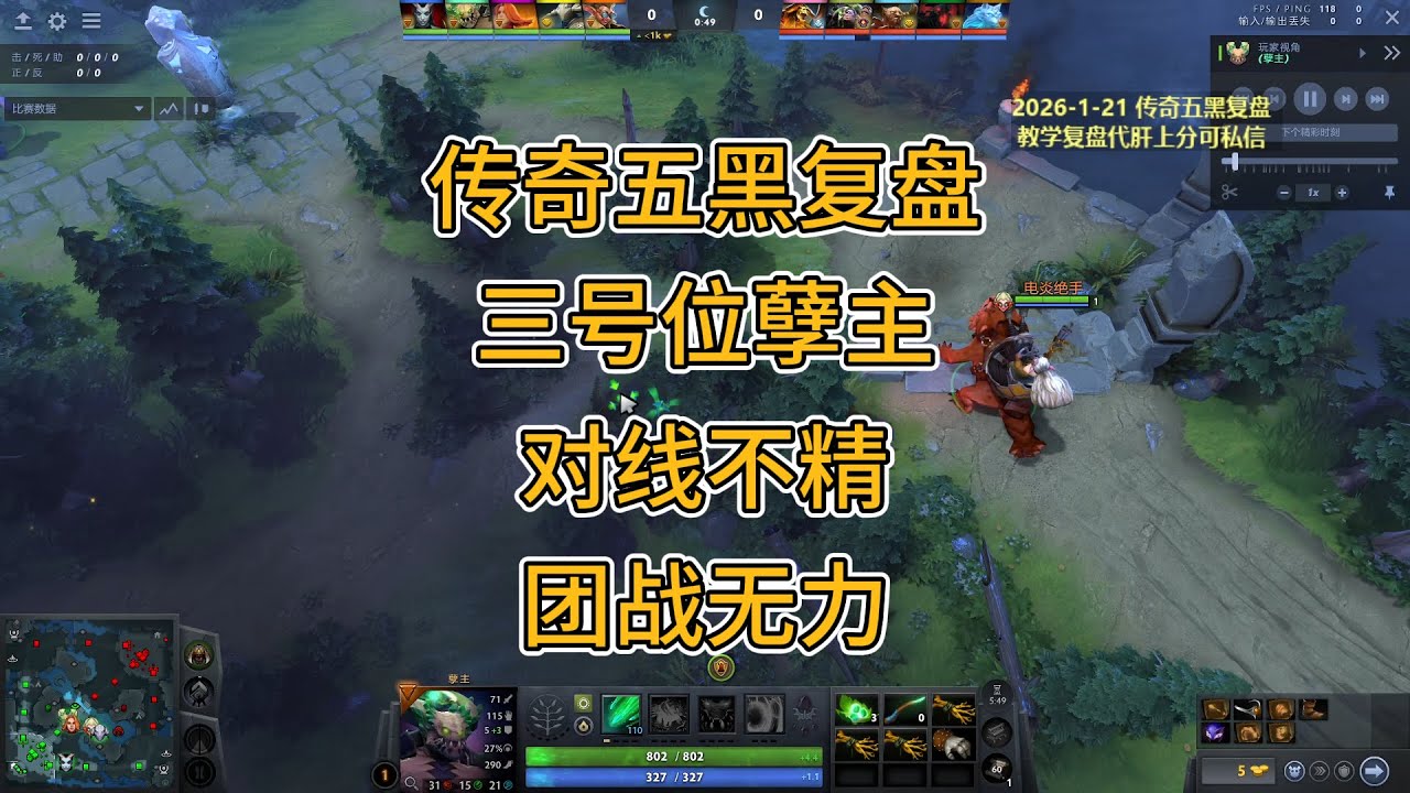【五黑复盘】低分段经典问题集合，对线粗糙团战神游
