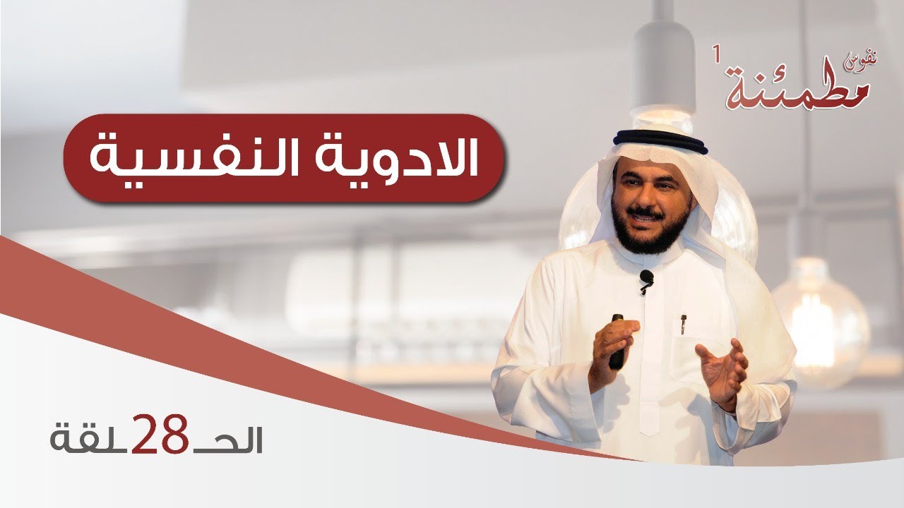 الأدوية النفسية | حقيقة الإدمان والوصمة، ومتى يكون الدواء ضرورة؟