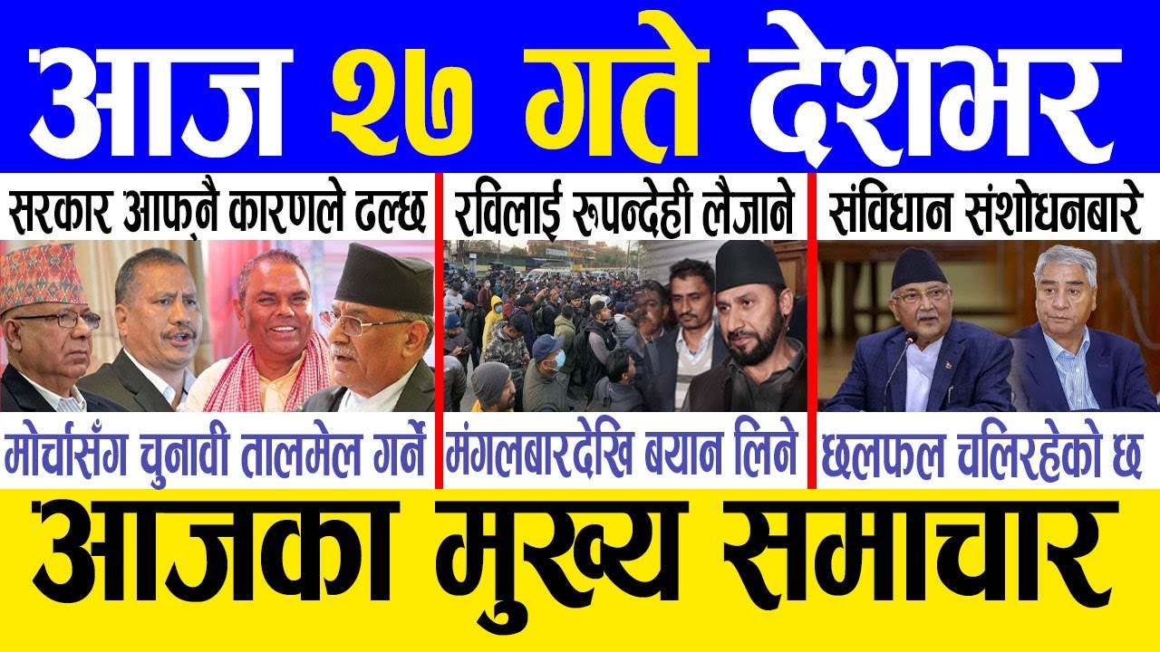 Today news 🔴 nepali news | aaja ka mukhya samachar, nepali samachar live | Kartik 26 gate 2081