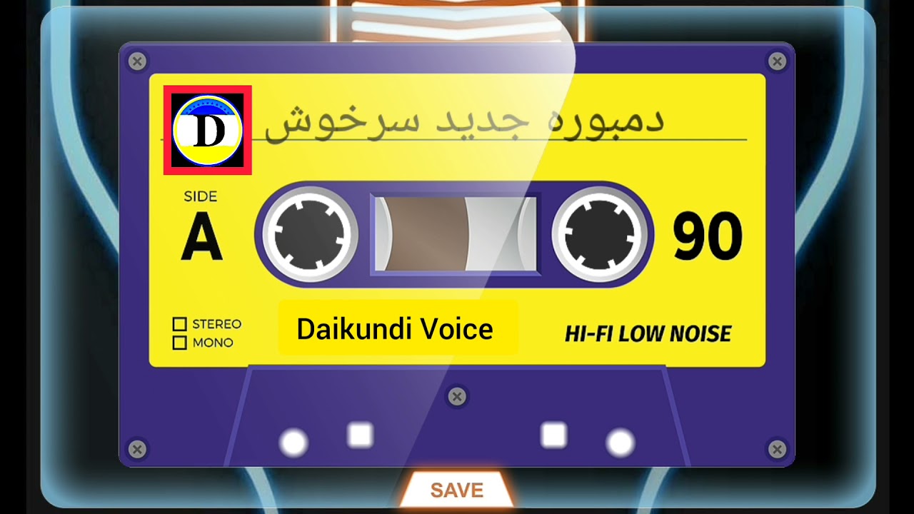آهنگ استاد داوود سرخوش  Dawood Sarkhosh