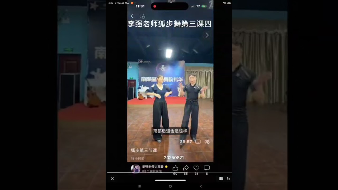 李老师狐步舞3-4