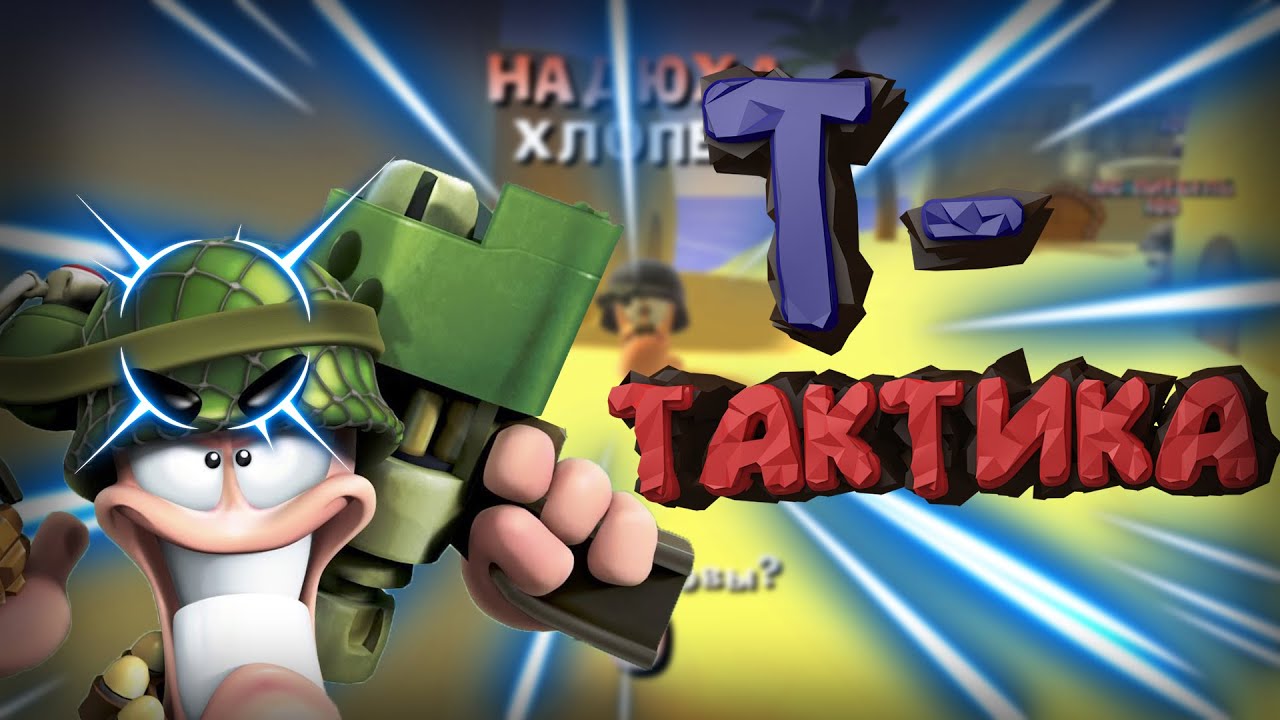 Worms Ultimate Mayhem - УУУ ДА  ЧЕРВЯКИ В 2020 О ДА СУЧК@  (ТАКТИЧНАЯ ИГРА)