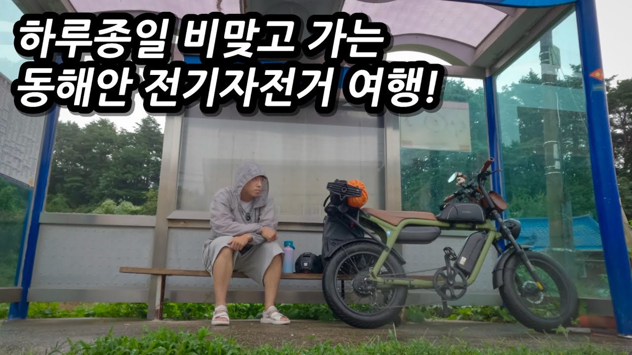 아침부터 내리는 폭우! 오늘 과연 울진까지 갈 수 있을까? l 🚲자전거여행 l 🇰🇷삼척to울진