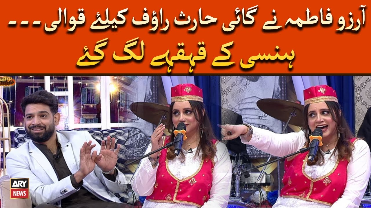 Arzu Fatima nay gai Haris Rauf kay liye qawali... sab hans paray