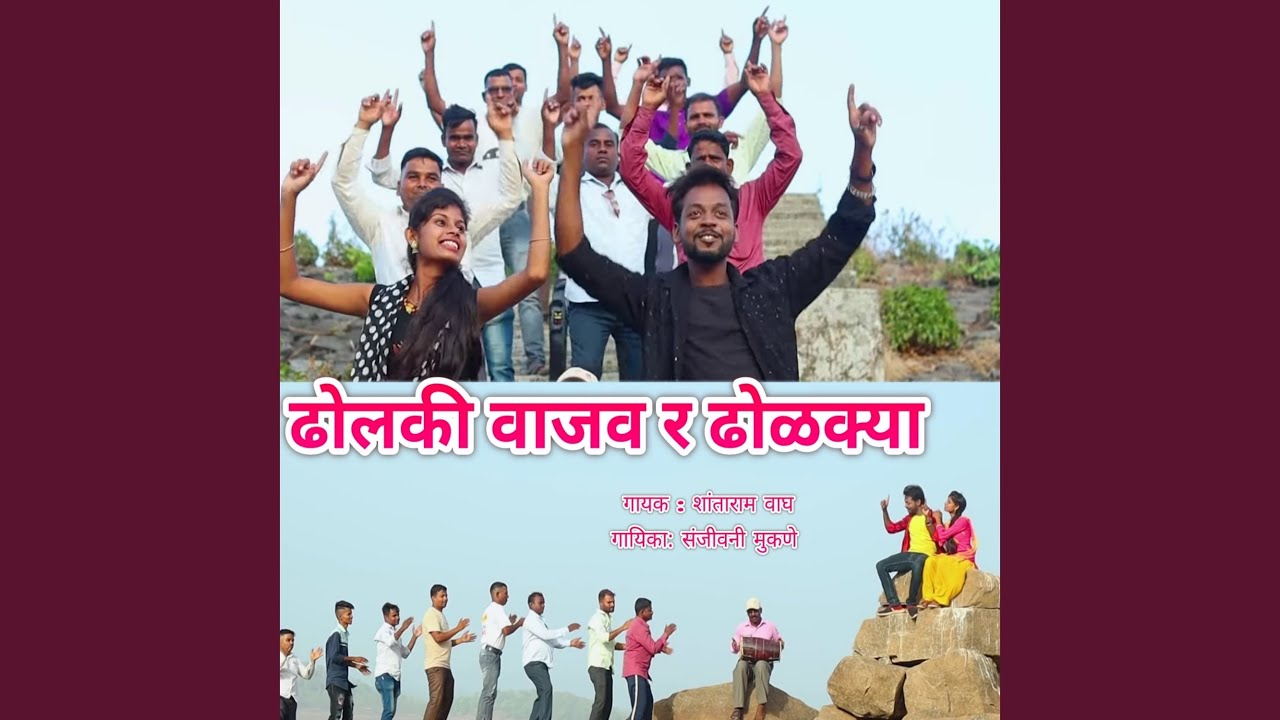 Dholki Vajav R Dholkya (Rohit Khutade)