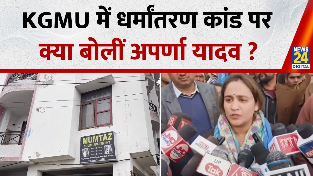 KGMU Conversion Case: Dr. Rameez Malik पर 50 हजार का इनाम घोषित, महिला डॉक्टर के यौन शोषण का आरोप