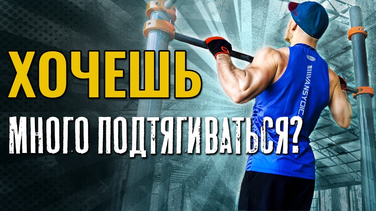 Как накачаться на турнике? Тренировка подтягиваний на улице