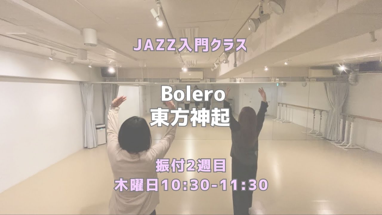 渋谷校 : Bolero - 東方神起 【Jazz入門クラス】レッスンの様子🎻