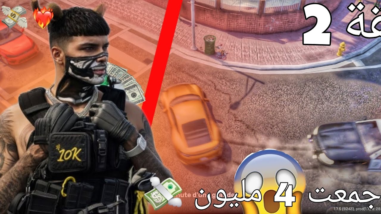  جمعت 4 مليون 💸 في الحلقة 2 من تحدي جمع 10 ملايين في لعبة 🎮 FLEX CITY ❤️‍🔥 VICE ONLINE 
