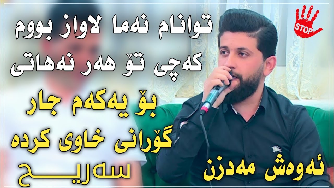 Hama Zirak ~ Twanam Nma Lawaz Bwm ~Danishtni Walid Birezhi~Tarck~10