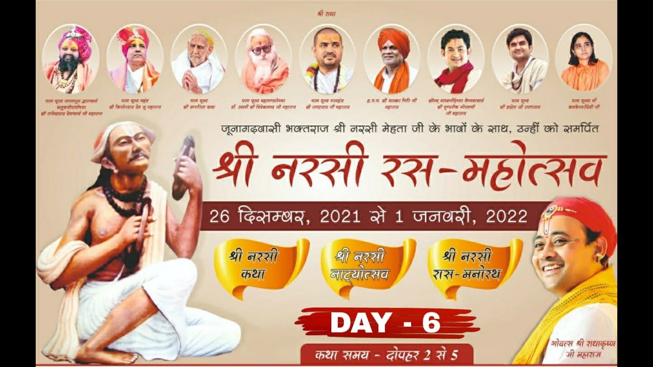 LIVE Day 6 !! नरसी रस महोत्सव  !!  श्री राजेंद्रदास जी महाराज  { सरदारपुरा, जोधपुर } ( 31-12-2021 )