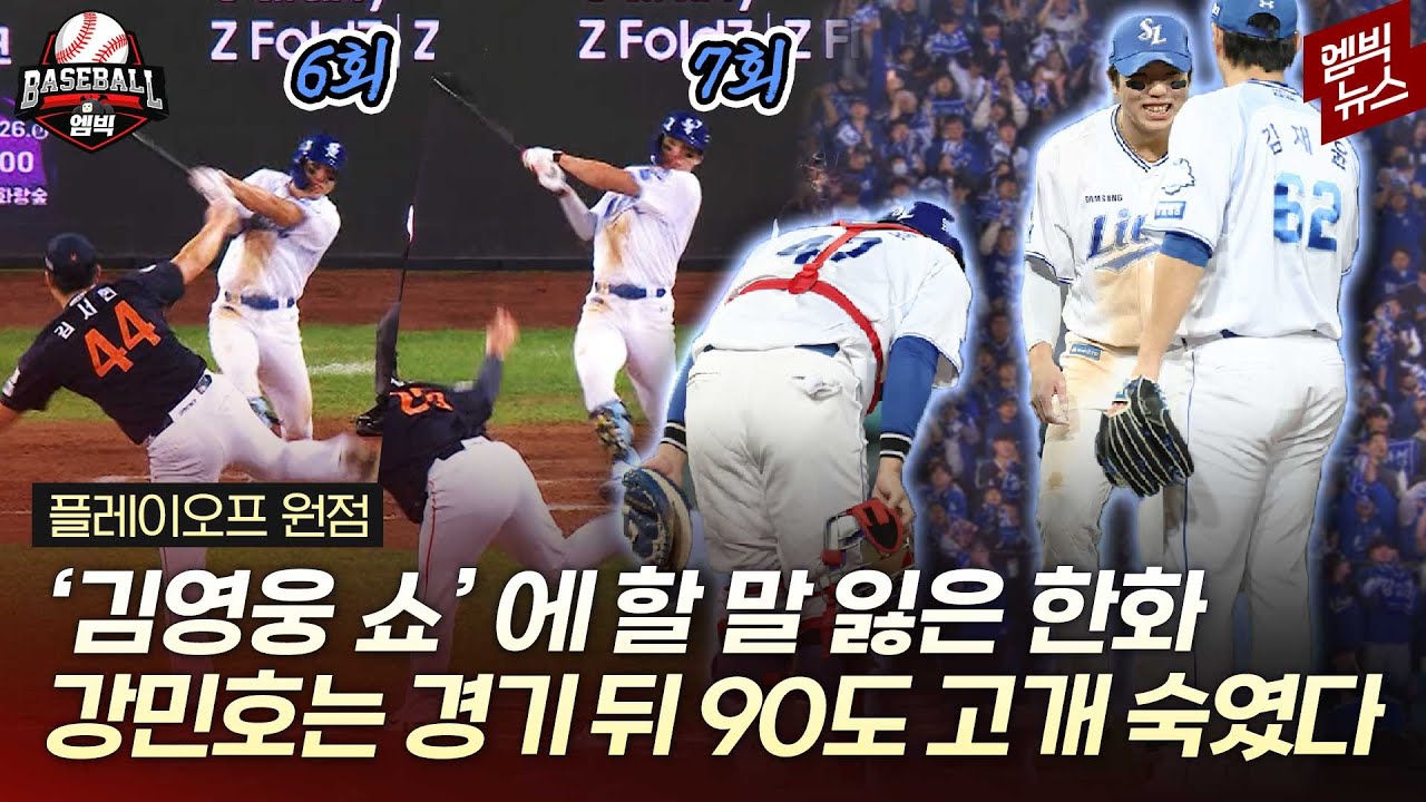 동점 스리런! 역전 스리런!! 이름값 한 김영웅!!! 다시 대전 갑니다!!!!