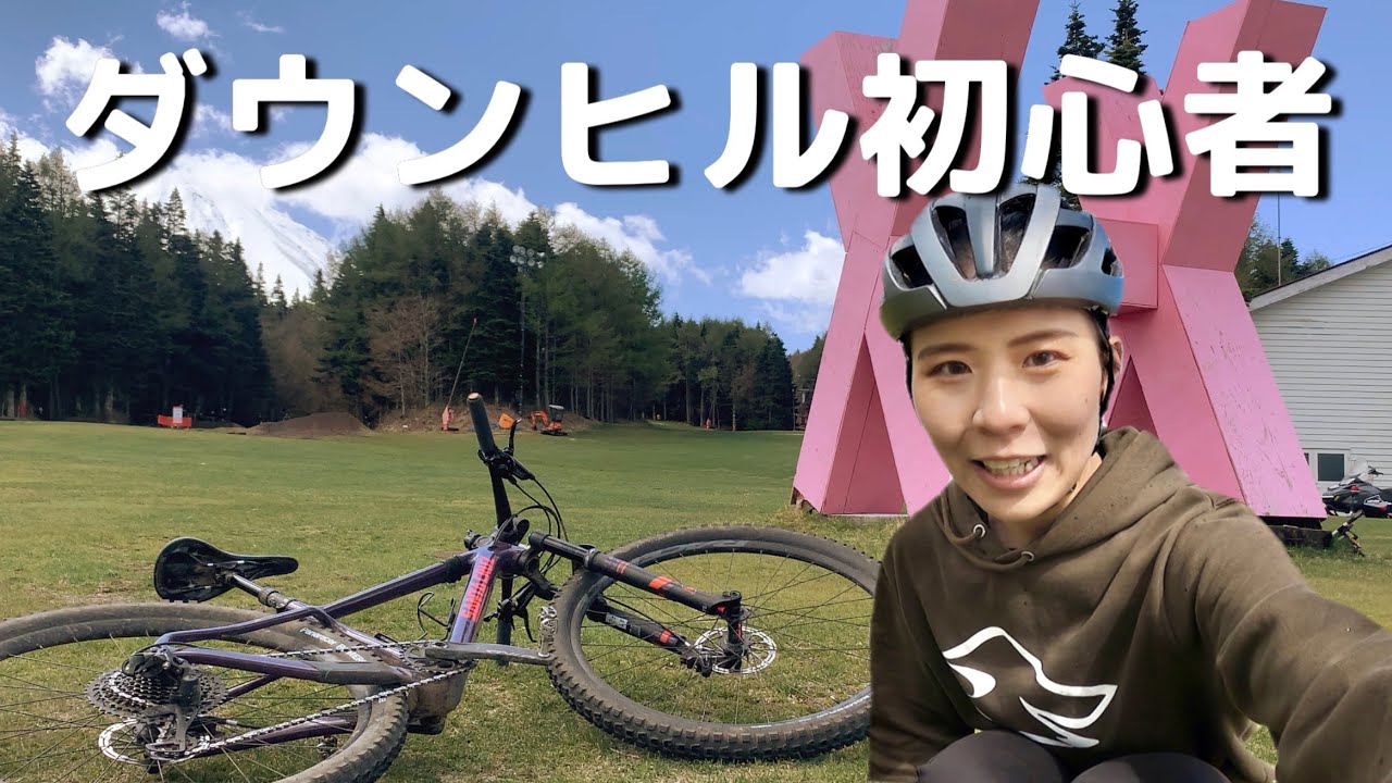 MTBダウンヒル初心者のふじてんリベンジ