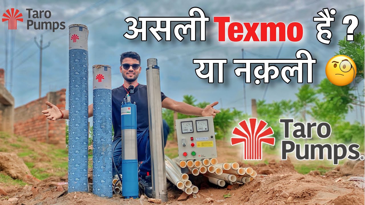 असली Texmo Pump कौन हैं ? No 1 Submersible Pump Brand || easyfit