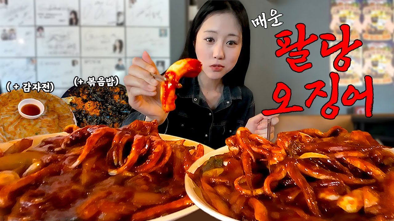 맛집 찾아 삼만리...😵 팔당매운오징어 먹방