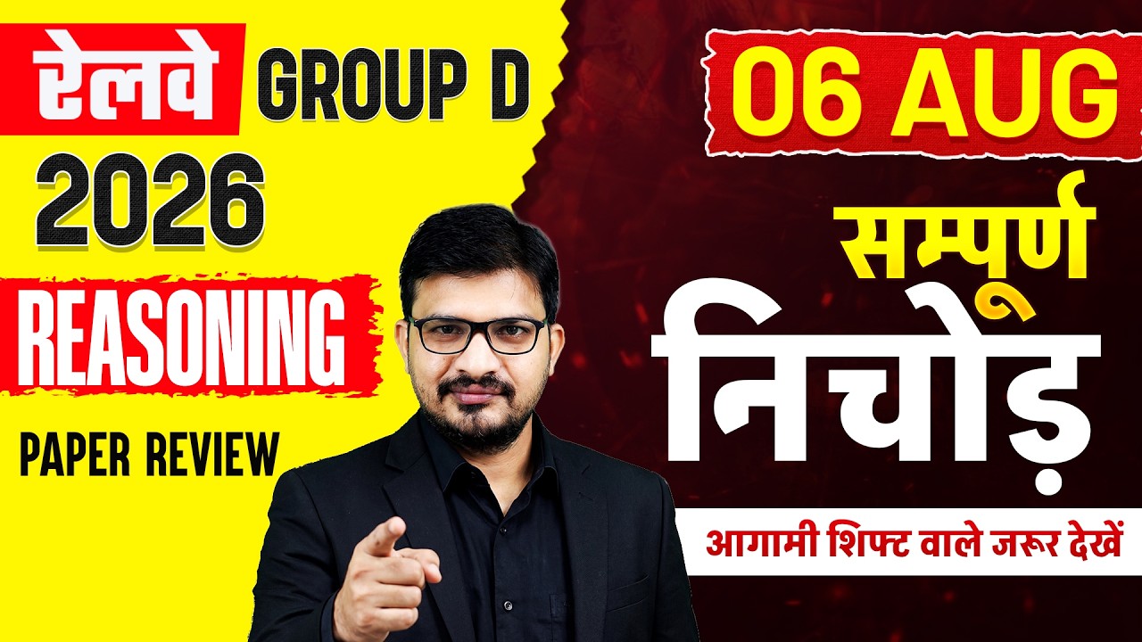 RRB Group D 2026 | Exam Review Today | Reasoning Analysis All Shifts | By Atul Sir