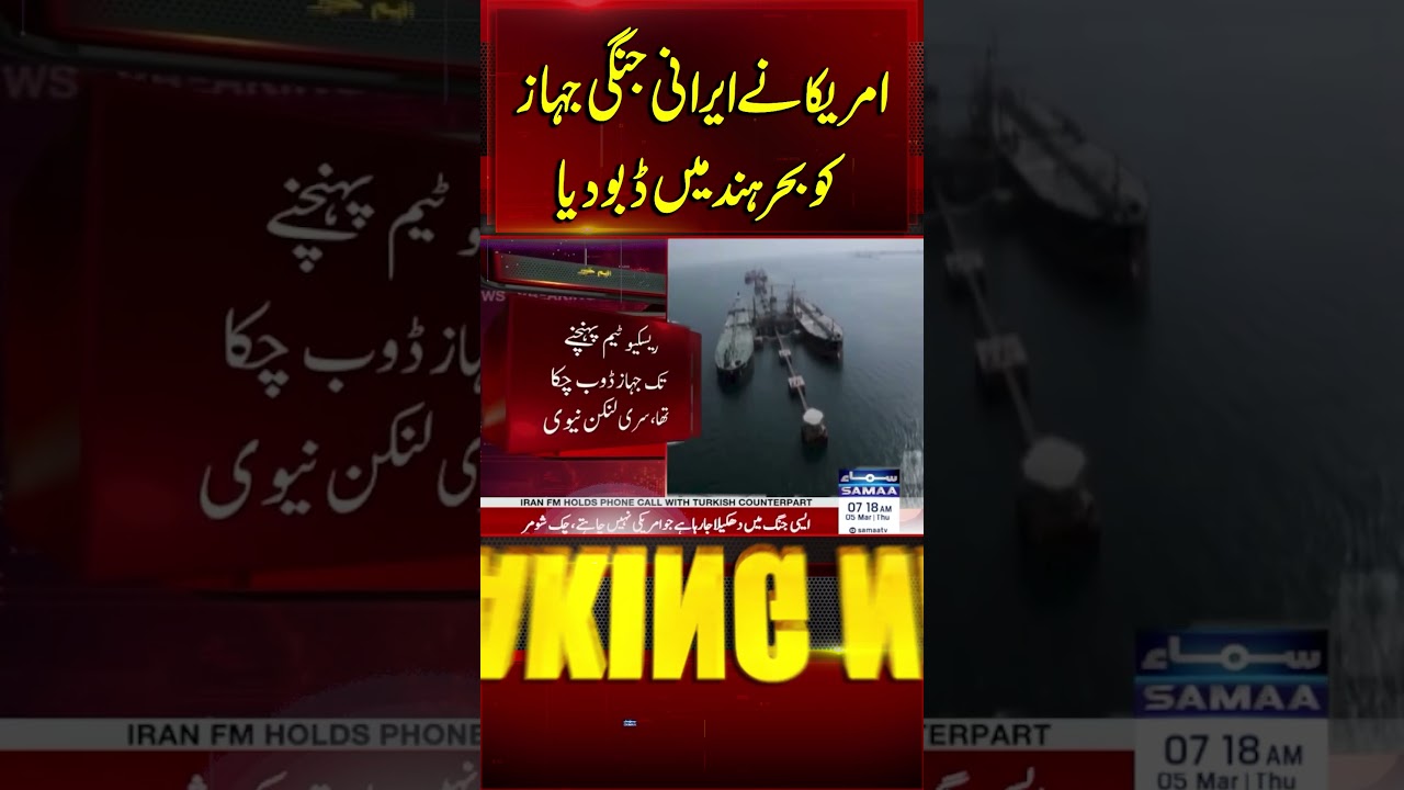 US sinks Iranian warship in the Indian Ocean | Samaa TV