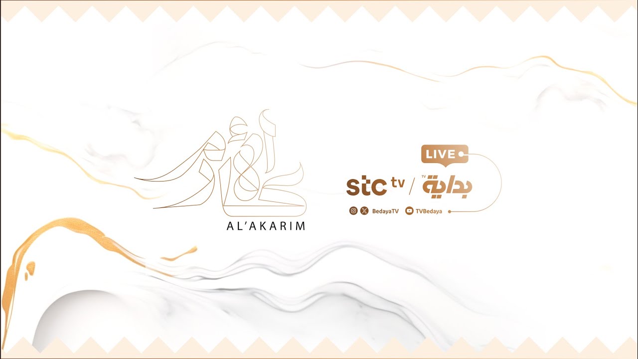 البث المباشر لـ #الأكارم144