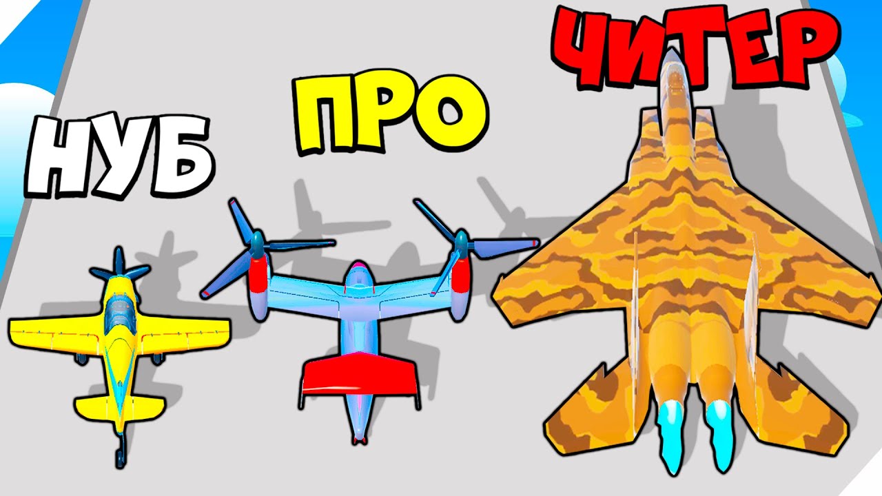 🌞ЭВОЛЮЦИЯ САМОЛЕТОВ ДЛЯ ДАЛЬНИХ ПОЛЕТОВ - МАКСИМАЛЬНЫЙ УРОВЕНЬ! Plane Evolution