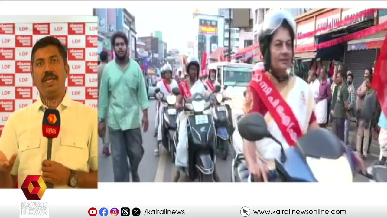 LDF മധ്യ മേഖലാ വികസന മുന്നേറ്റ ജാഥയുടെ കോട്ടയം ജില്ലയിലെ അവസാന ദിന പര്യടനം ഇന്ന്