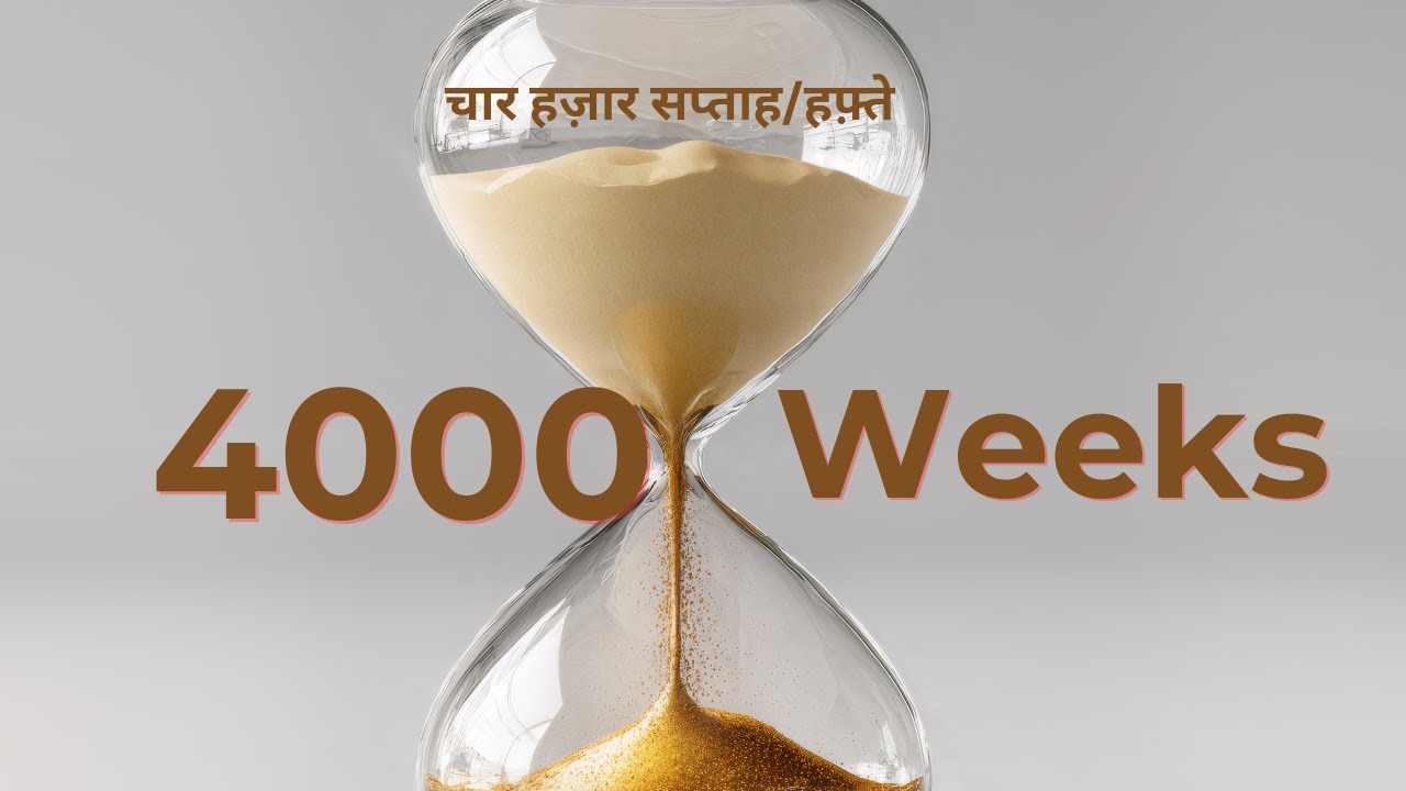 आपके पास सिर्फ 4000 हफ्ते हैं | Four Thousand Weeks Book Summary,Rethinking Time & Life