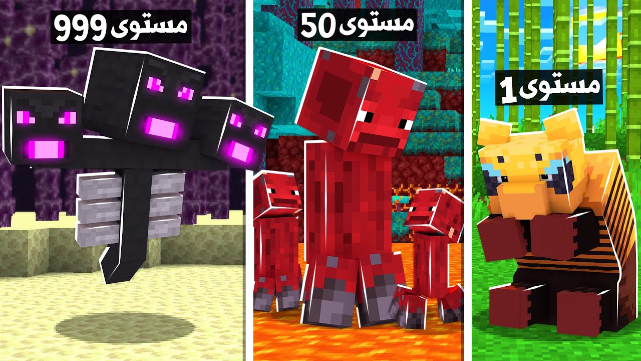 ماين كرافت مستويات التحول الى الوحوش! (تحولات مجنونة!)😱🔥 - Mob Level Up