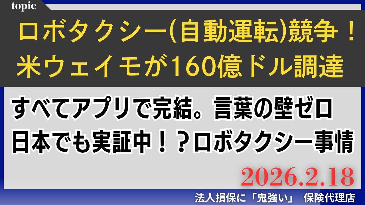 ロボタクシー(自動運転)競争が加速！米ウェイモ が160億ドル（約2兆4900億円）を新規調達