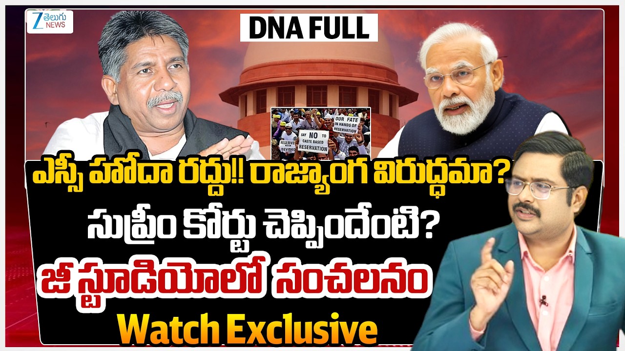 Mandakrishna Madiga Sensational Comments | SC Status Ends After Conversion,Says Supreme Court | #dna