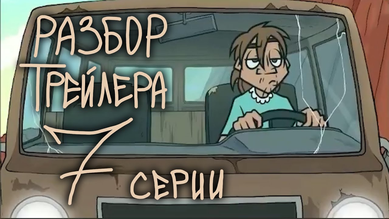 Metal Family. Разбор трейлера 7 серии