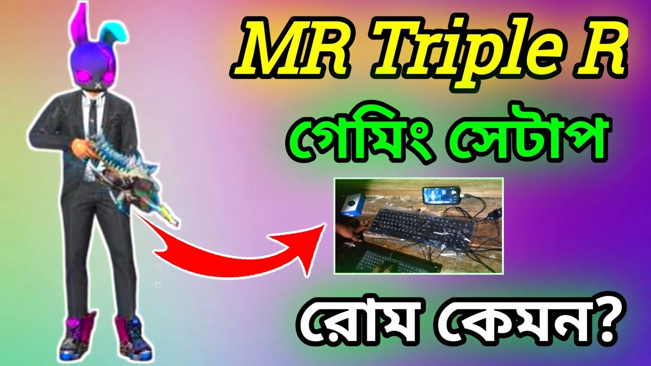 MR. Triple r ভাই এর Gaming setup 😱 না দেখলে মিস করবেন 🙄 Mr. triple r gaming setup 2021😍