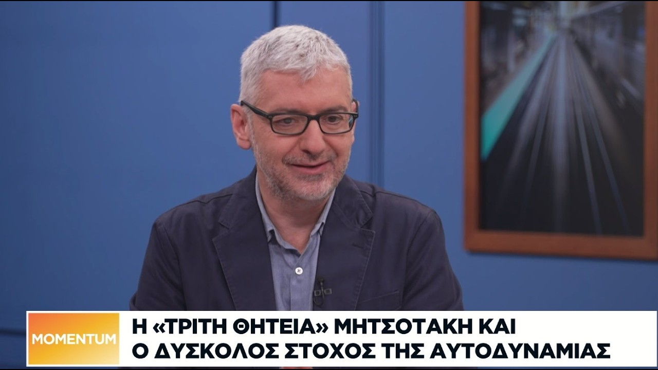 Η «τρίτη θητεία» Μητσοτάκη και ο δύσκολος στόχος της αυτοδυναμίας