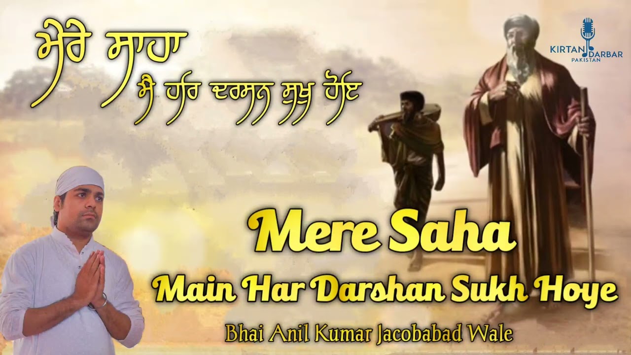 Mere Saha Main Har Darshan Sukh Hoye - Bhai Anil Kumar Jacobabad - New Shabad Gurbani Kirtan 2023