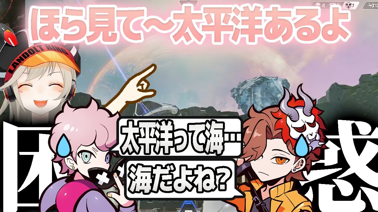 空に太平洋があると言い出すめとさんに困惑する2人【TBS/Apex/エーペックス】