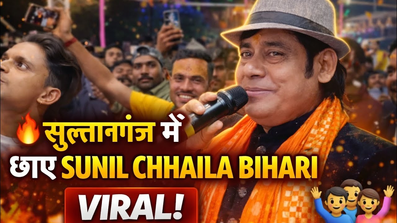 Sultanganj mein Sunil chhaila Bihari State sho 😱|| 