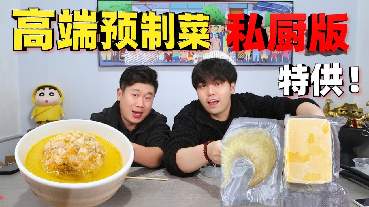 据说是专供高端酒店的预制菜，听名字就吃不起……