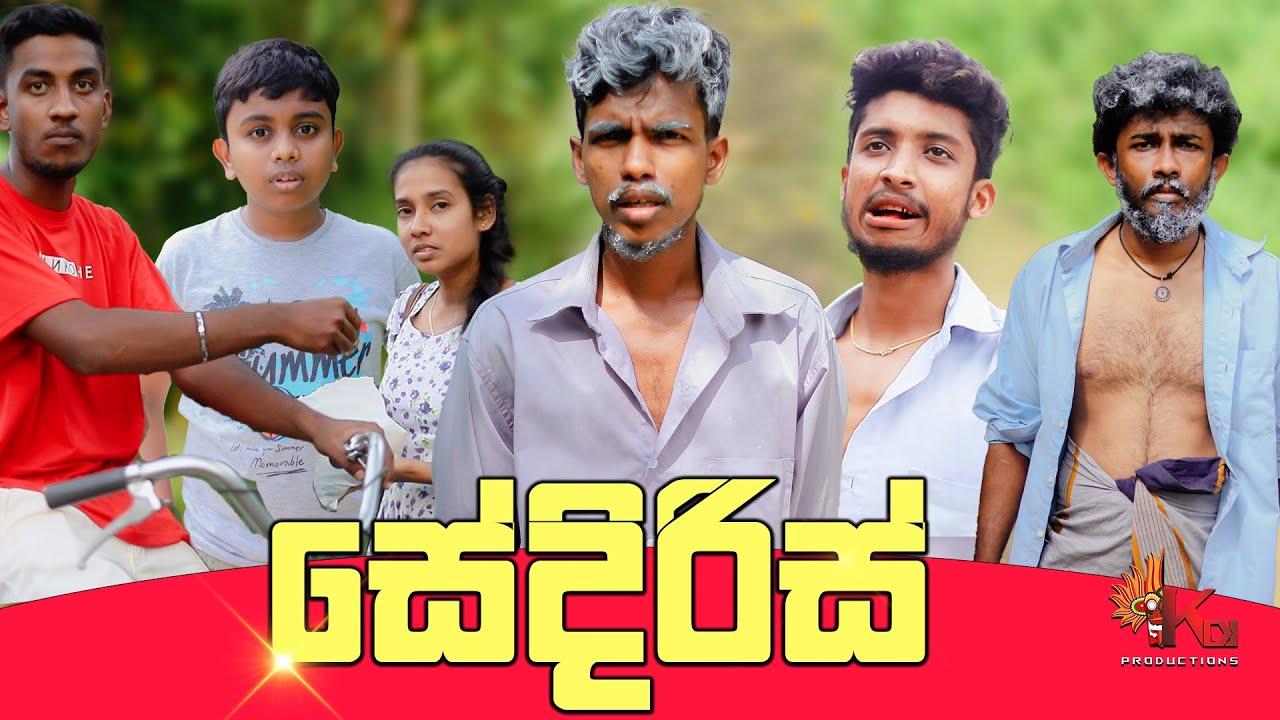 සේදිරිස් | SEDIRIS | KDJ PRODUCTIONS (  