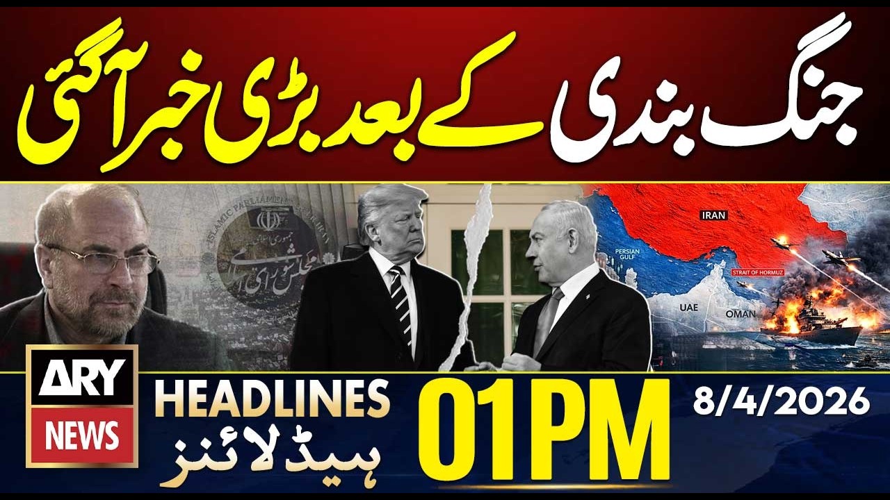 Big News After Ceasefire || ARY News 1 PM Headlines | 8th April 2026