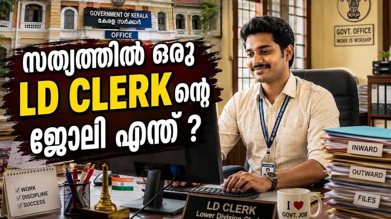 Что входит в обязанности LDC | Работа клерка Kerala PSC LD | Экзамен LDC 2027 | LDC: стратегия по...