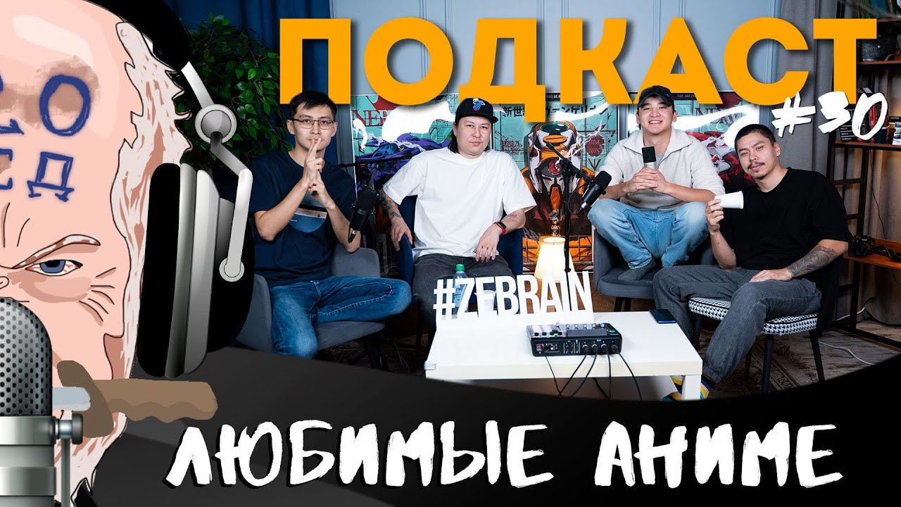 127 минут разговора про АНИМЕ / Подкаст